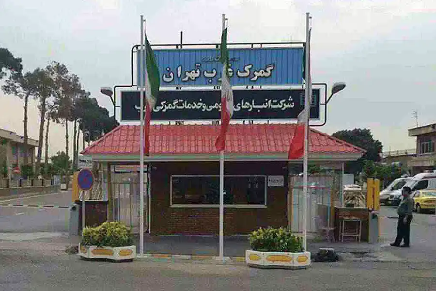 صادرات کالا از گمرک غرب تهران
